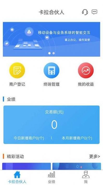 卡拉合伙人app3