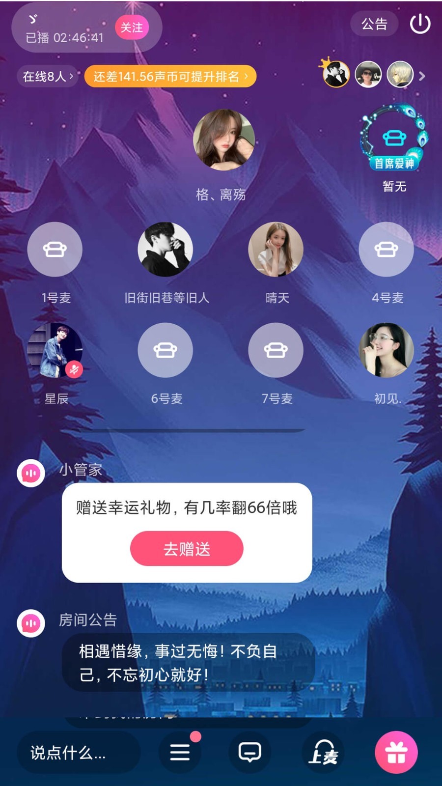 TT爱聊app3