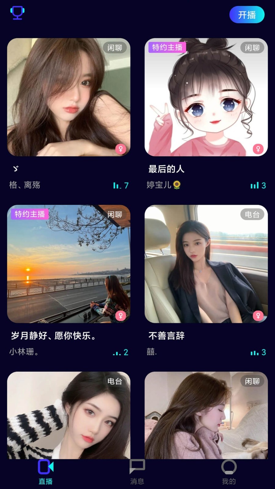 TT爱聊app1