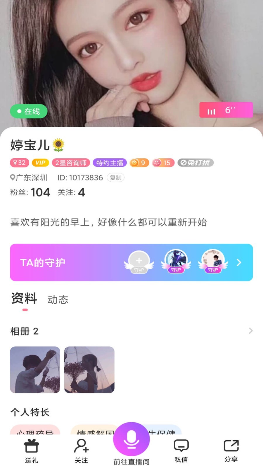 TT爱聊app2