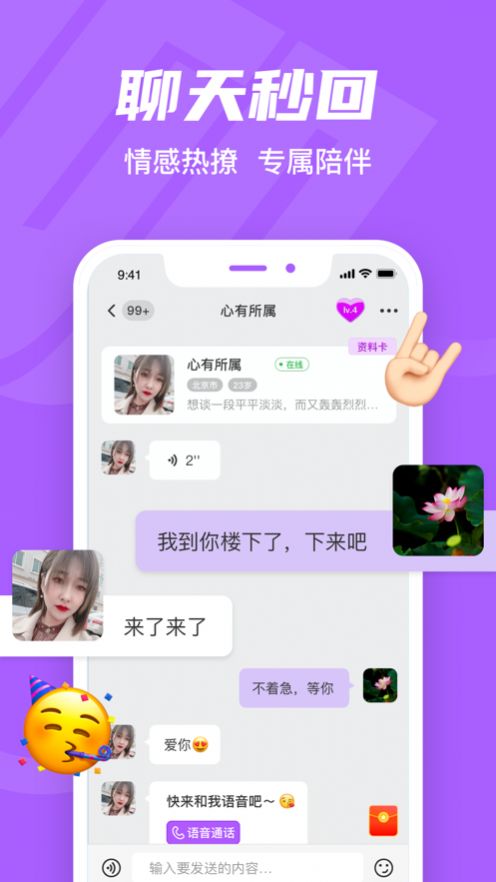 就聊app软件最新版图片1