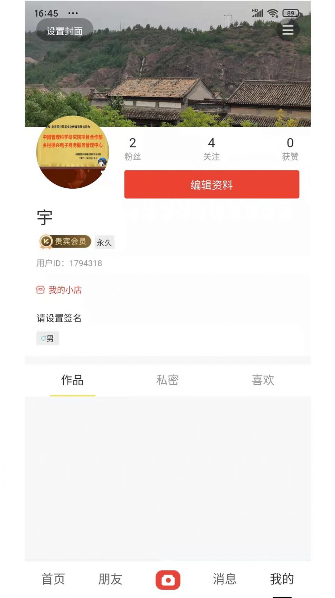 贝贝员app3