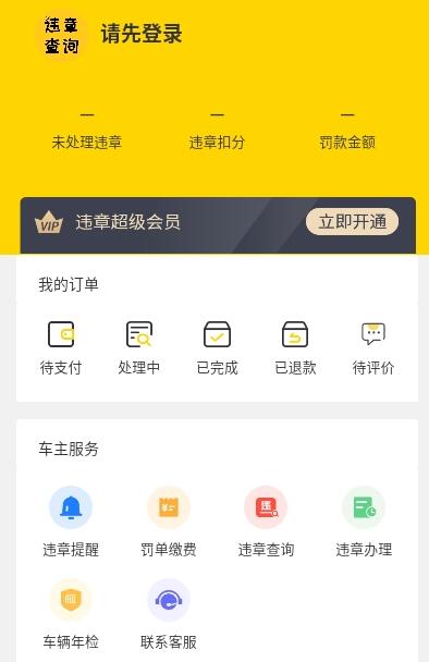 12121违章查询扣分app1