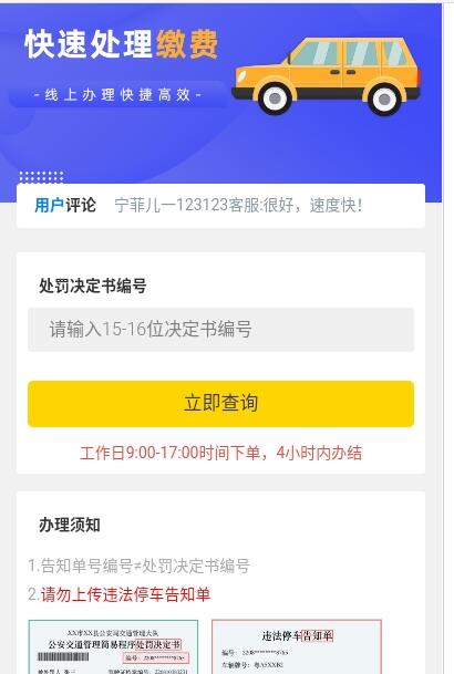 12121违章查询扣分app3