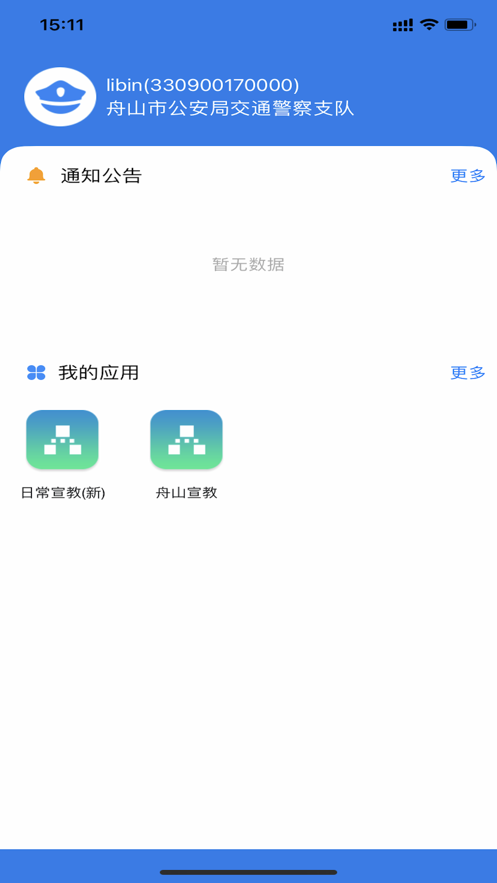 舟山精宣app2