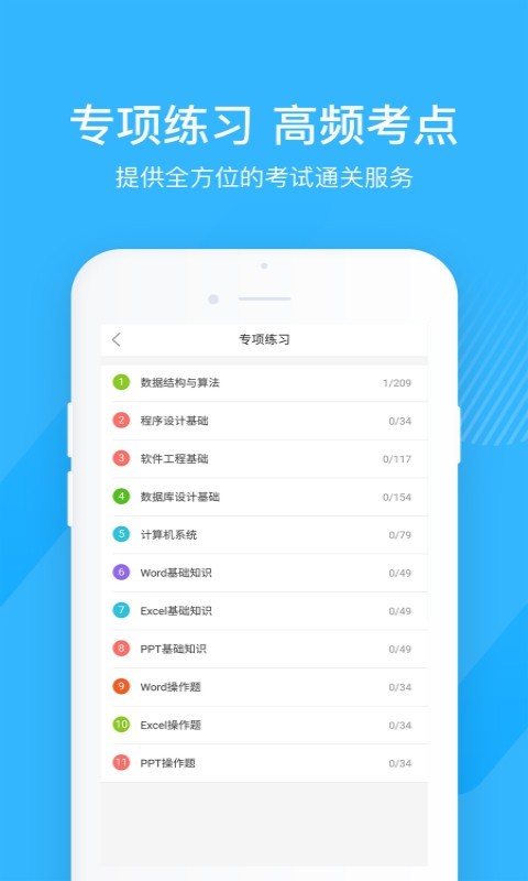 计算机二级宝典真题app最新版图片1