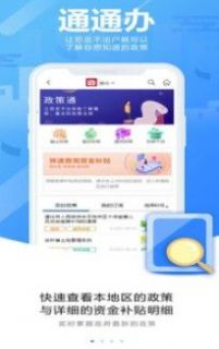 通通办app1