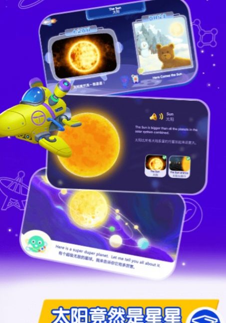 桃子猪太空3D百科app3