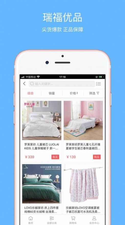 瑞福优品app2