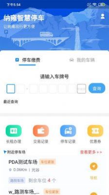 纳雍智慧停车app3