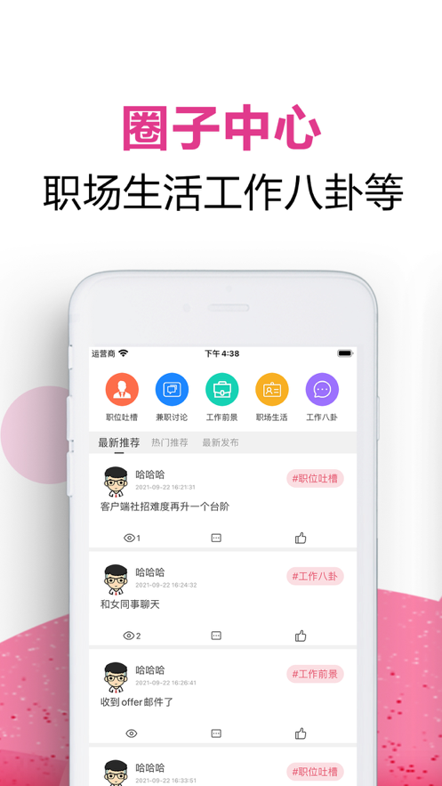 吾爱兼职app2