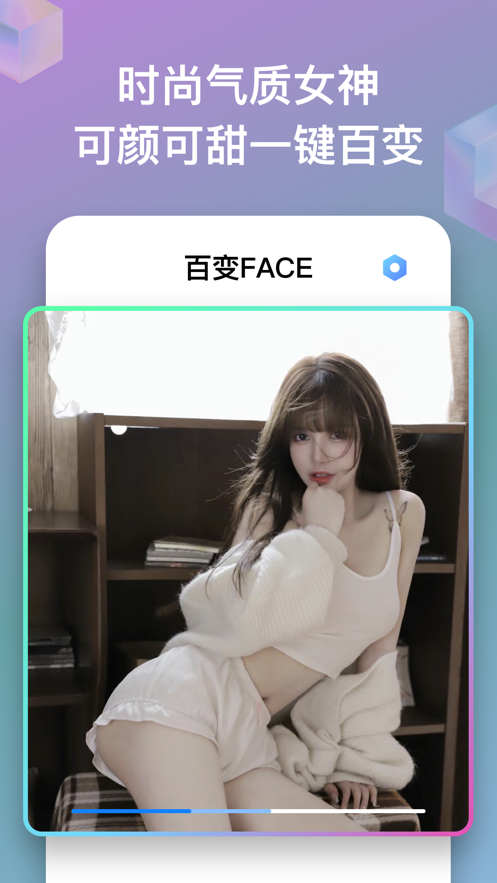 百变Face app1