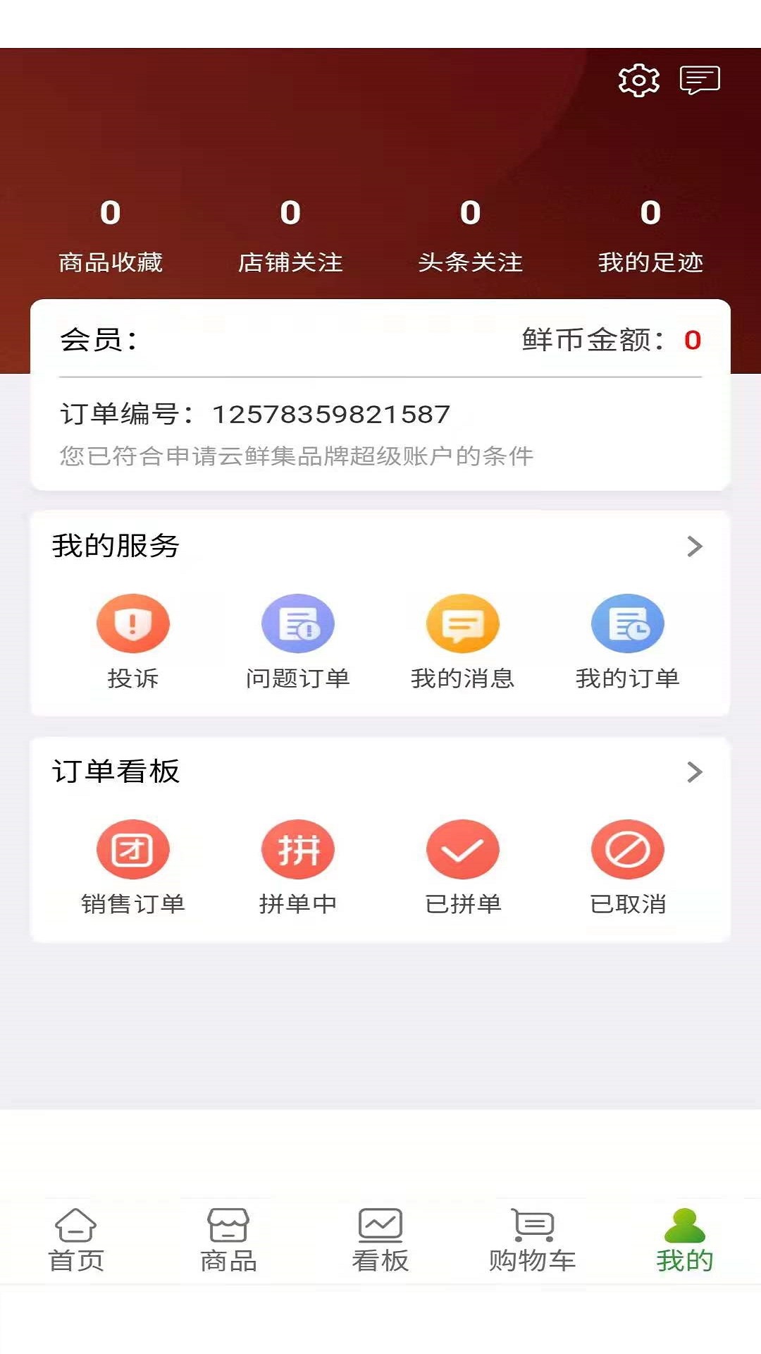 云鲜批app2