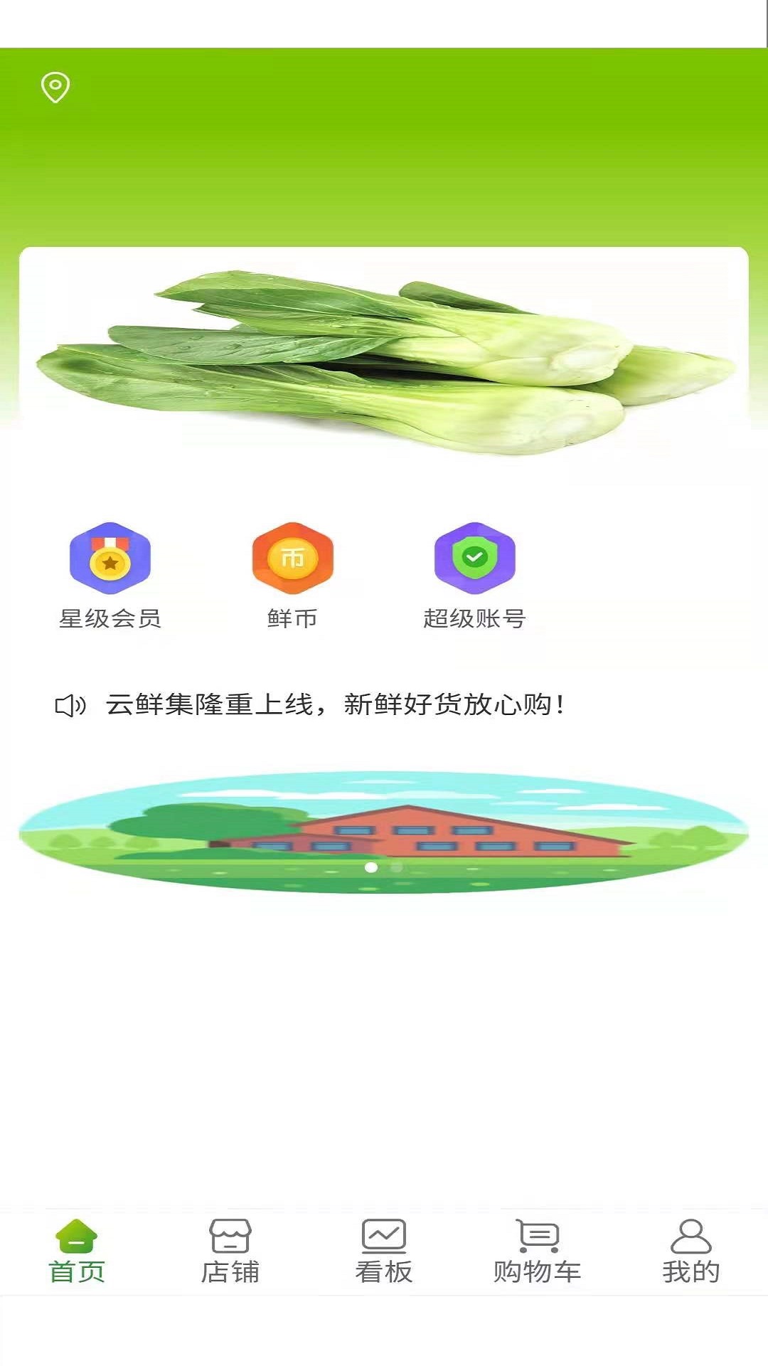 云鲜批app3