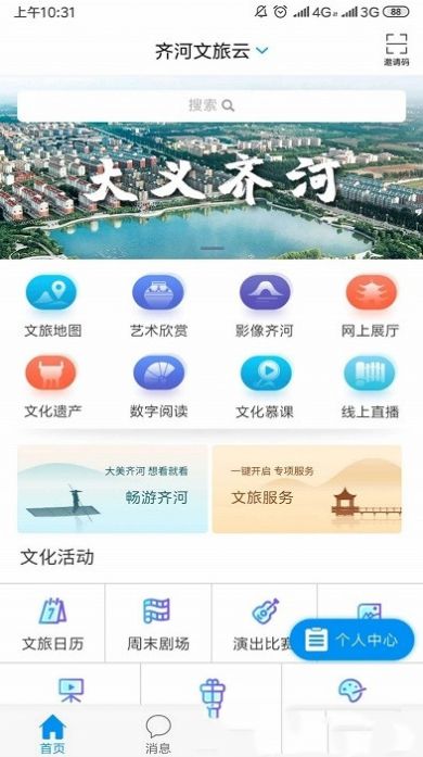 齐河文旅云app1