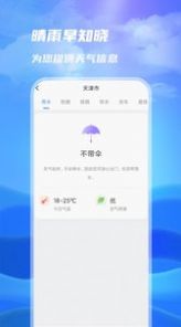 一号天气app官方版图片1