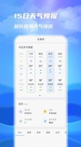 一号天气app2