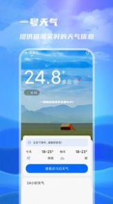 一号天气app1