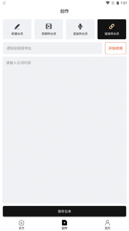 跟拍提词器大师app1