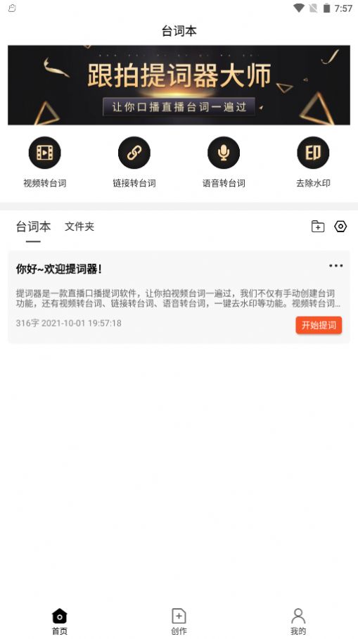 跟拍提词器大师app2