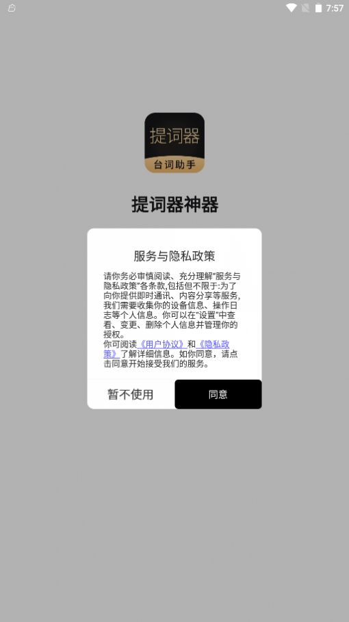 跟拍提词器大师app3