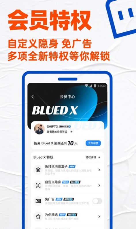 Blued极速版旧版本3