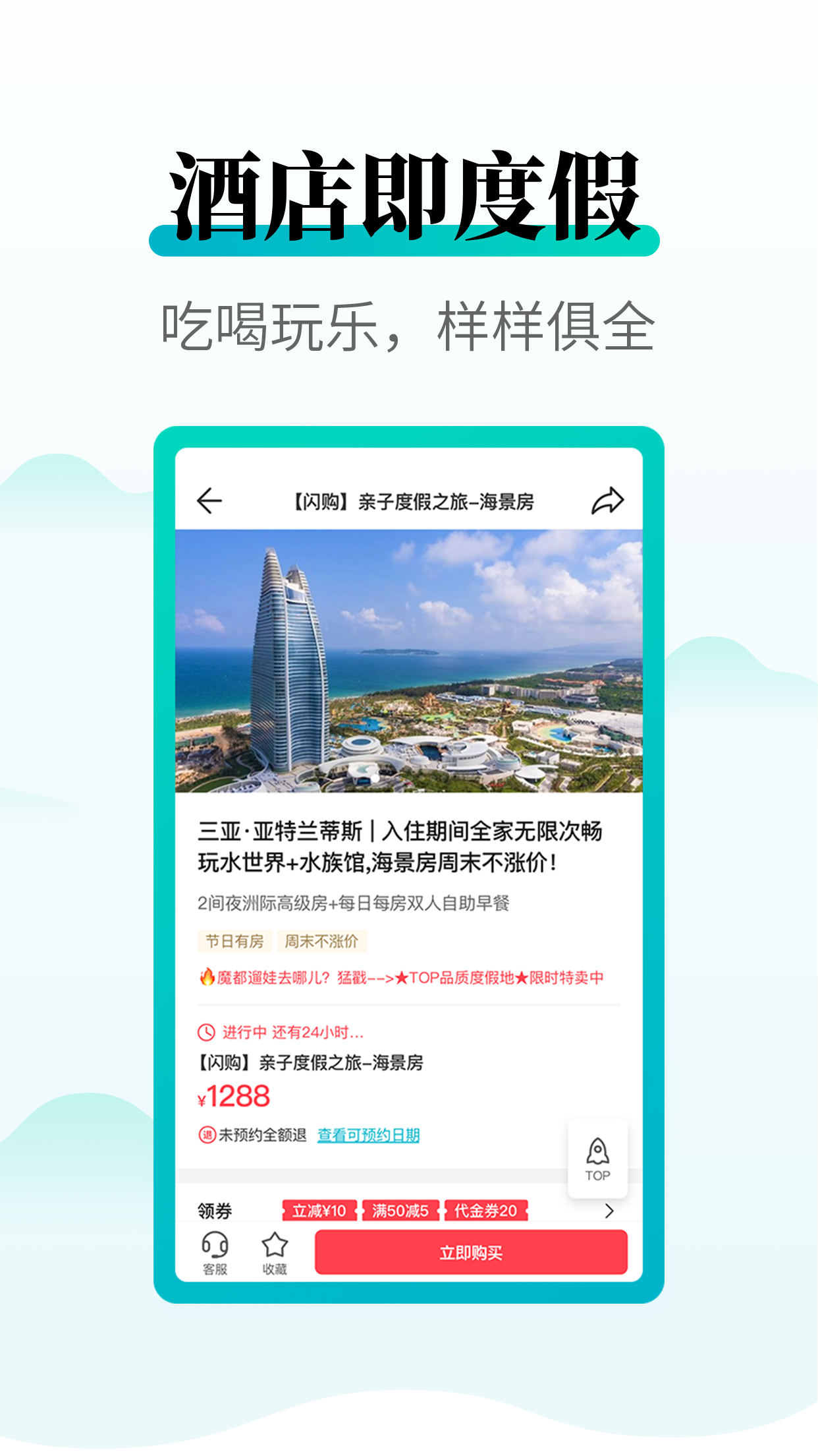 周末酒店最新版app图片1