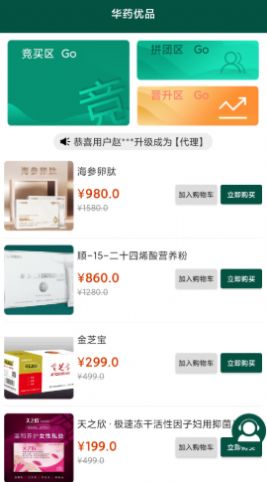 华药优品app2