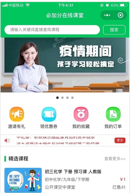 必加分课堂app1