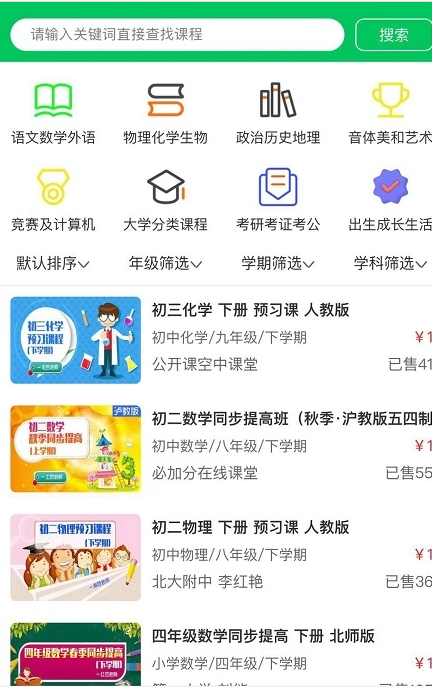 必加分课堂app2