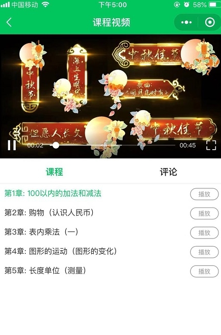 必加分课堂app3