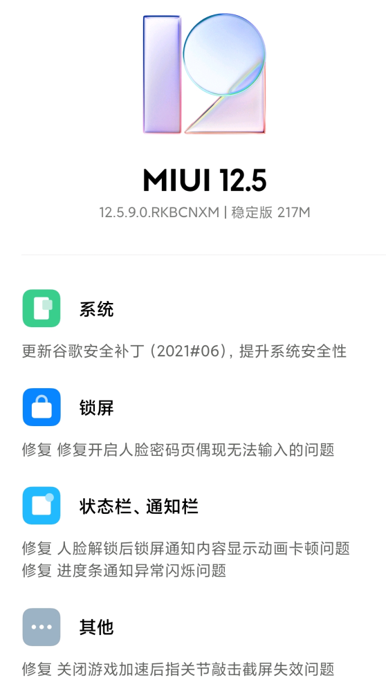 小米MIX 4 MIUI12.5.9.02