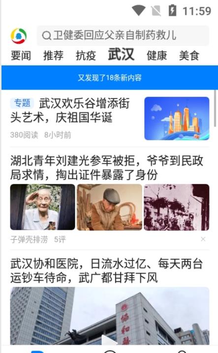 腾讯新闻关怀版app1