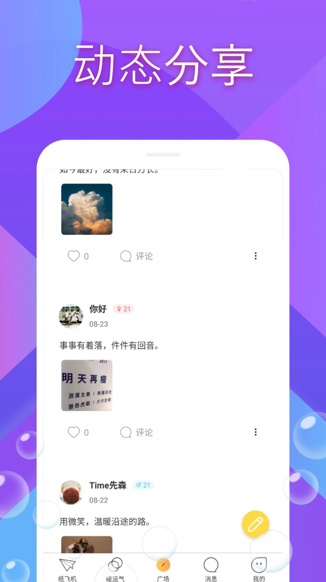 缘遇app2