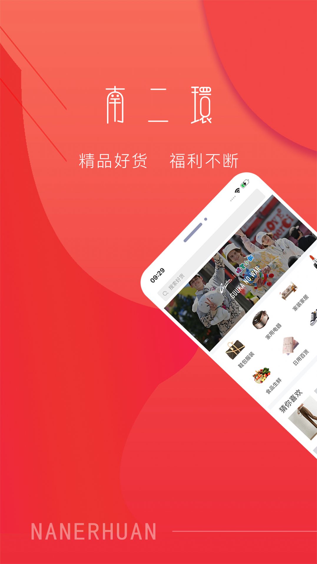 南二环app1