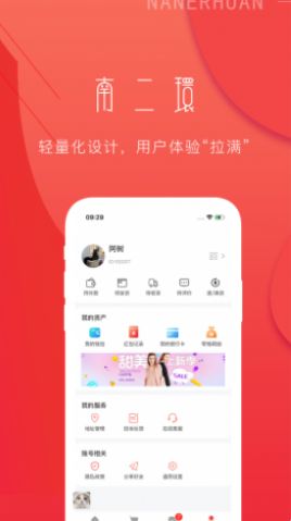 南二环app2