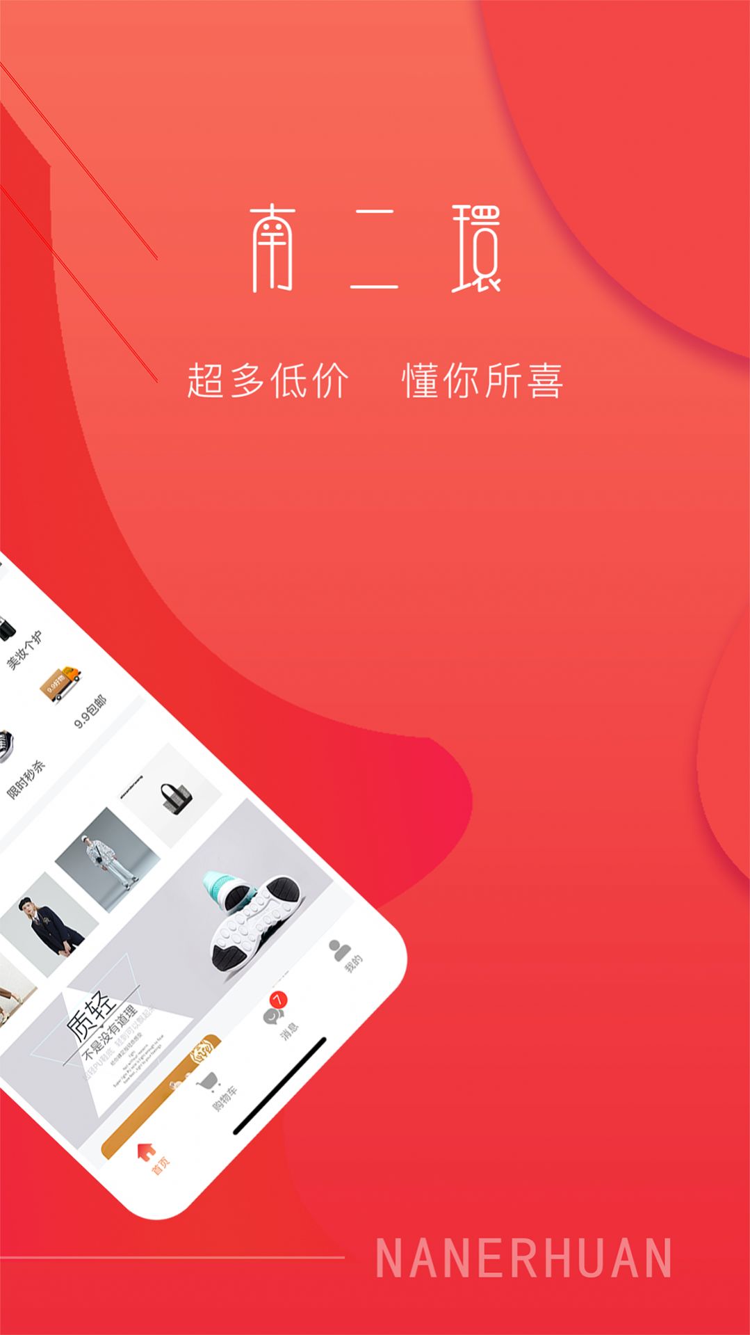 南二环app3