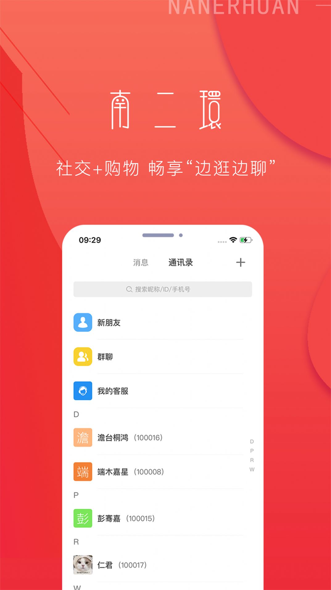 南二环app最新版图片1