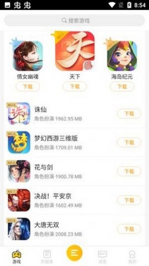 大咖游戏app3