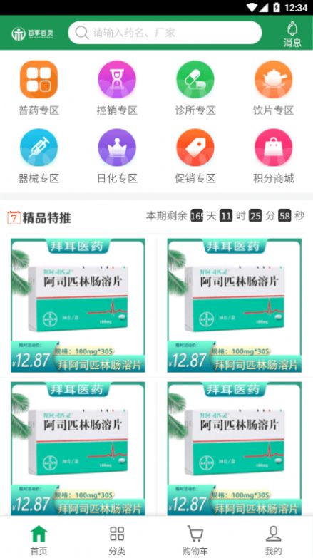 百事百灵app2