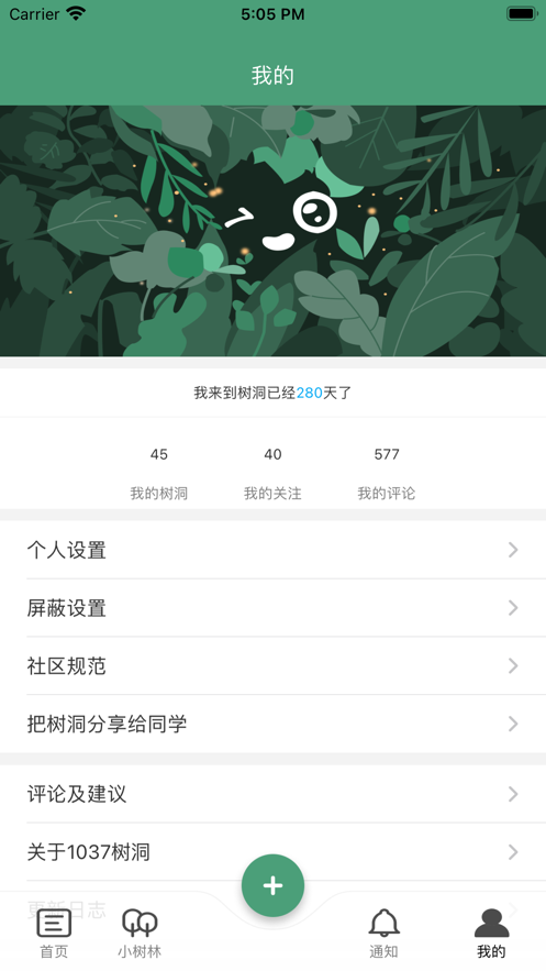 1037号树洞app1