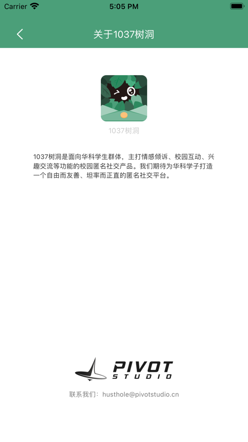 1037号树洞app3