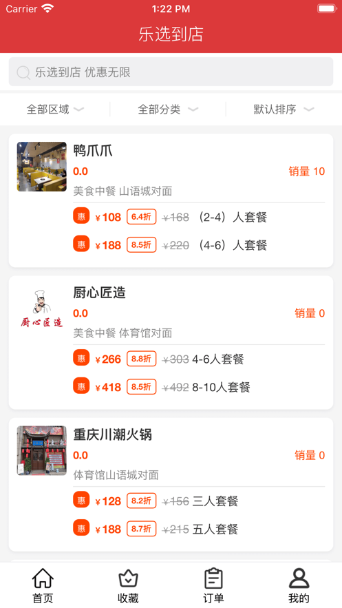 乐选到店app2