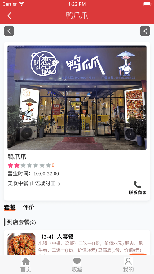 乐选到店app3