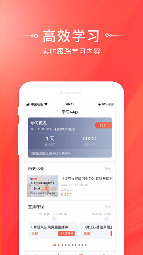 考拉网校app2