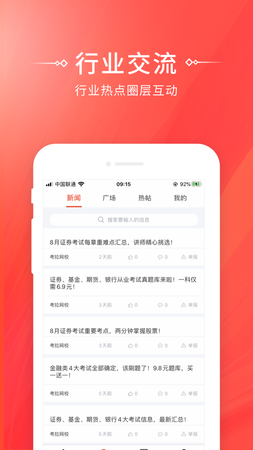 考拉网校app3