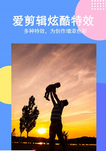 爱视频剪辑app1