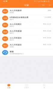 我说你记app1