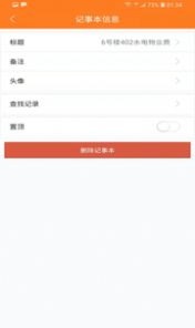 我说你记app2