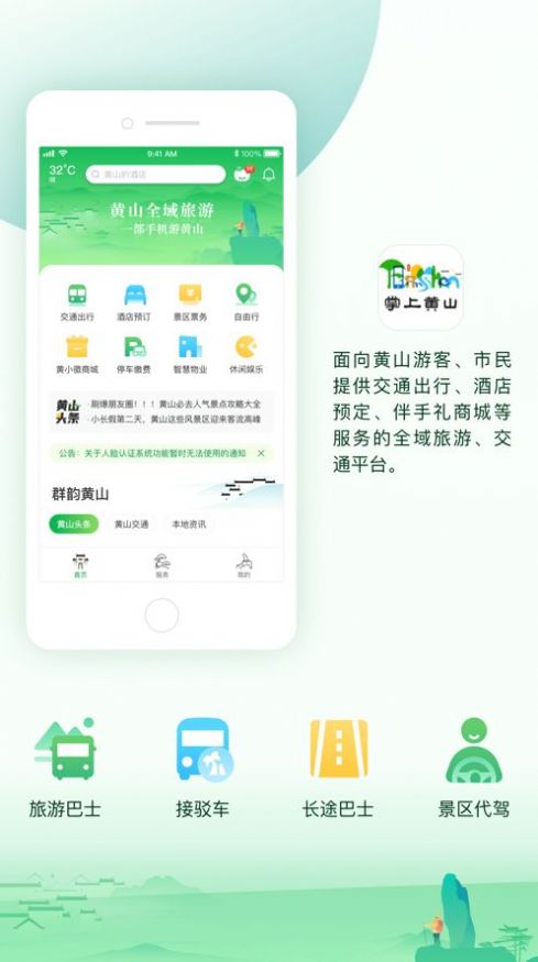 掌上山APP1